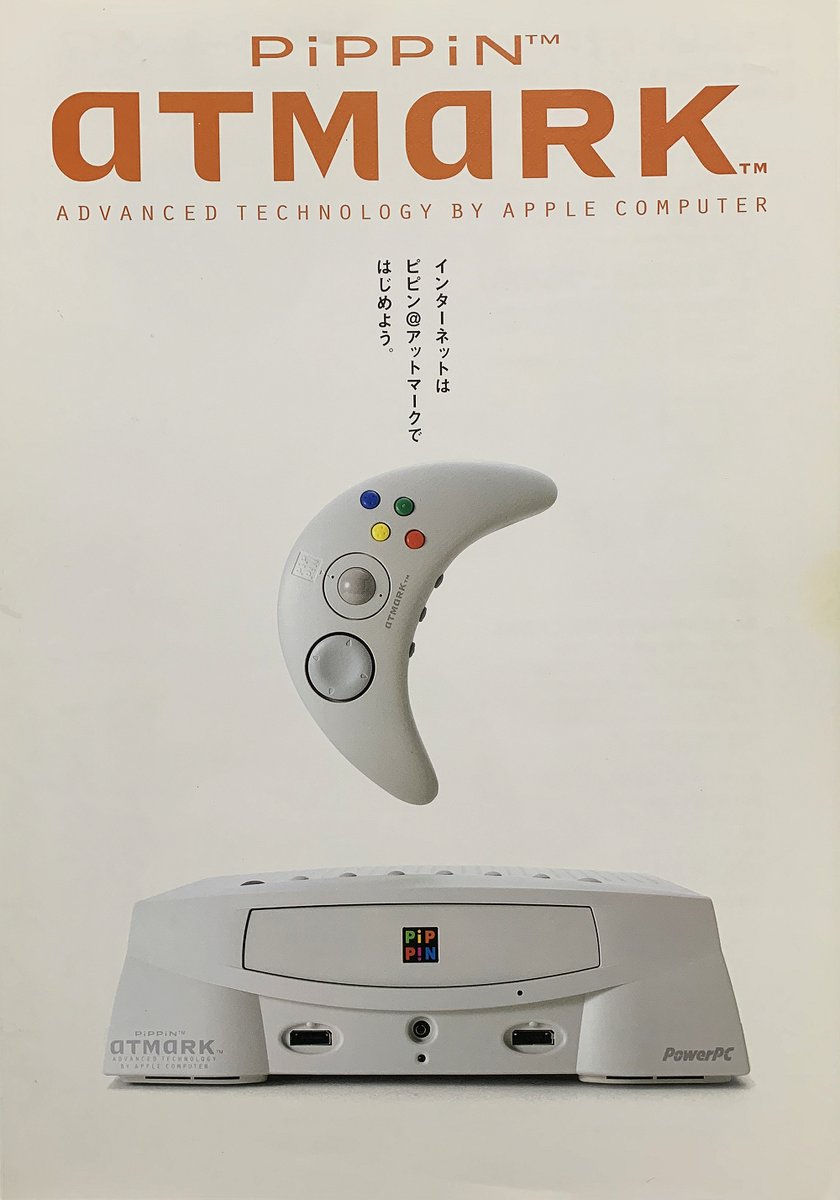 Apple Pippin Atmark Advertising in Japan 1