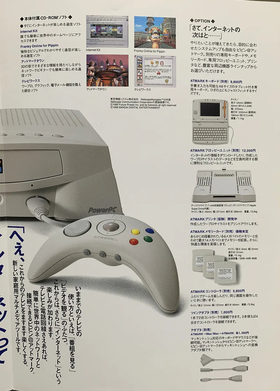 Apple Pippin Atmark Advertising in Japan 3