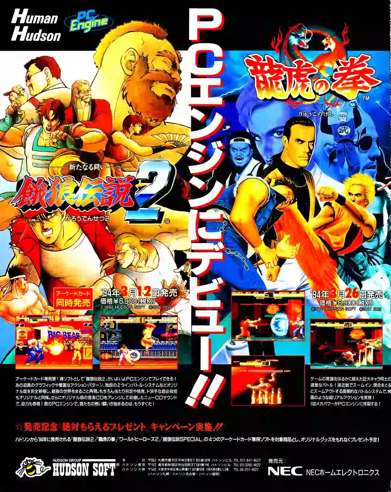 Art of Fighting Japanese ad using the NEC PC Engine Arcade Card HuCard (Ram
Extension) accessory for retro gaming players and collectors on RetroPixl