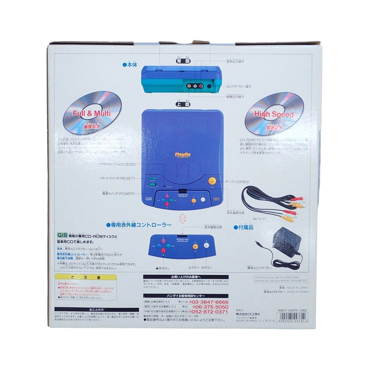 Bandai Playdia console for retrogaming collectors and retro gaming players on RetroPixl