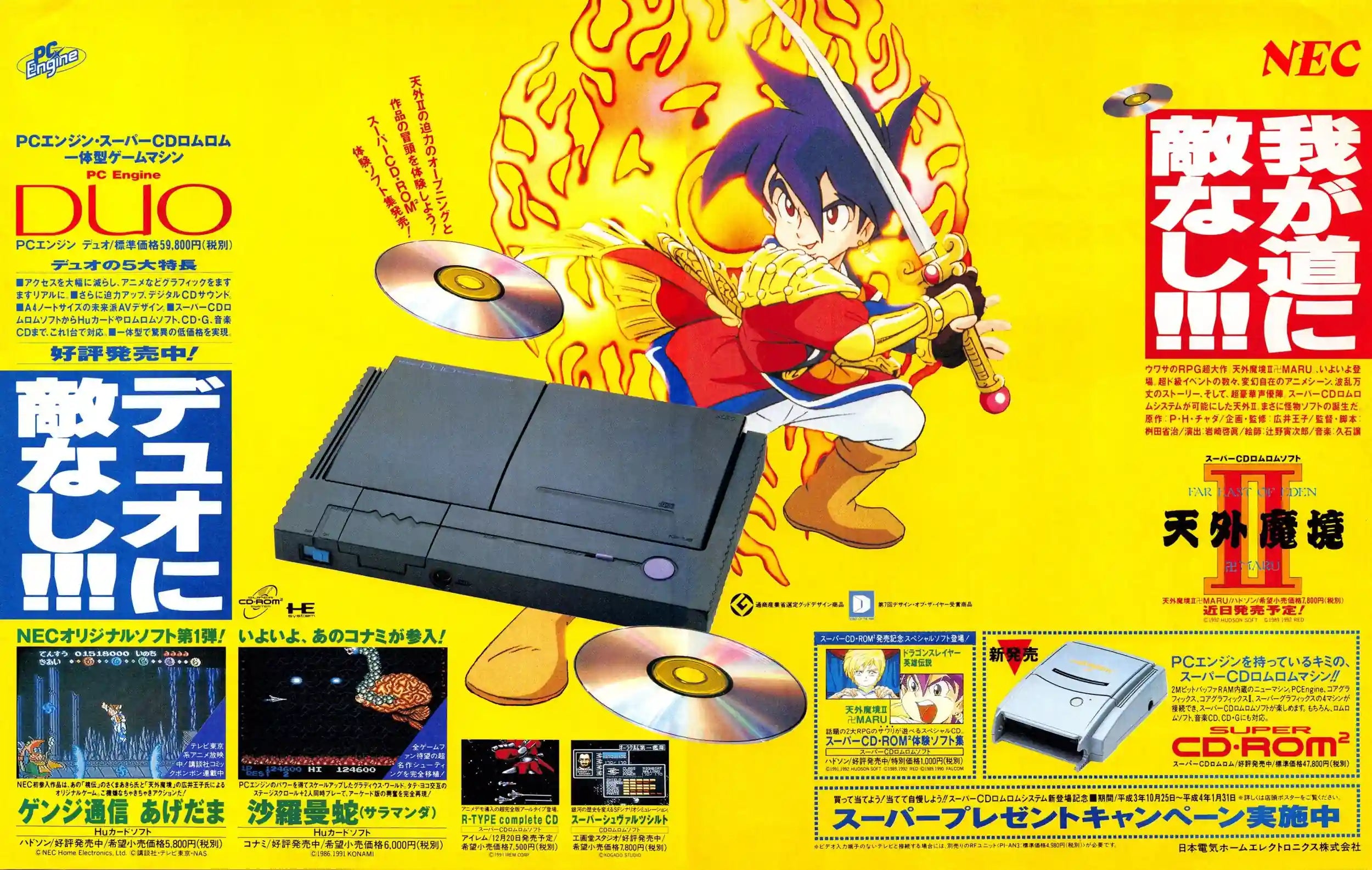 NEC PC Engine DUO advertising in Japanese magazine for retro gaming players and collectors on RetroPixl