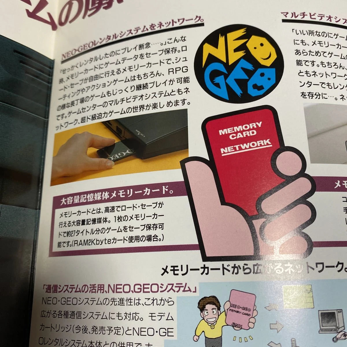 SNK Neo Geo AES memory card accessory advertising in Japanese magazine on Retropixl.com for retrogaming players and retro gaming collectors
