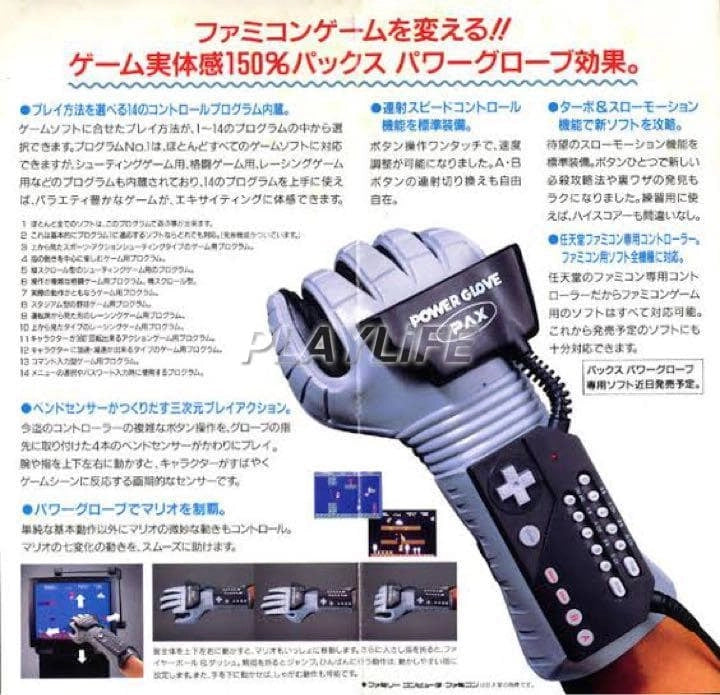 Nintendo PAX Power Glove japanese advertising for retrogaming players and collectors on RetroPixl