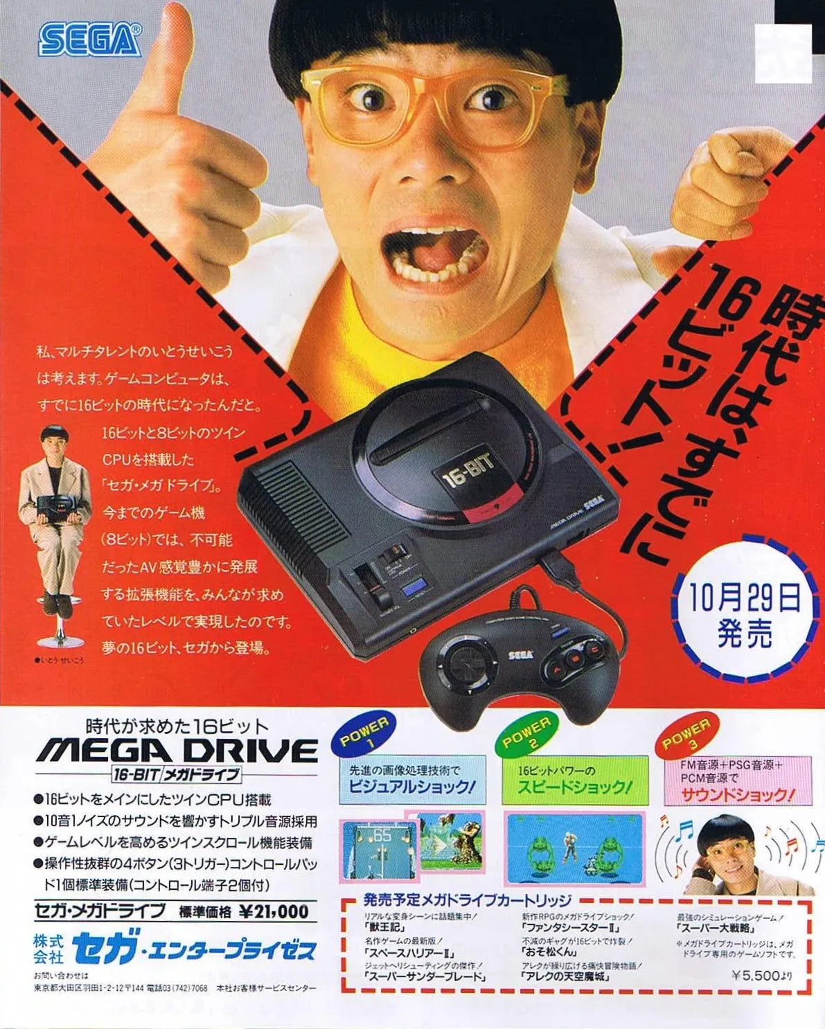 Sega Megadrive 1 console advertising in Japan on Retropixl.com and retrogaming players and retro gaming collectors