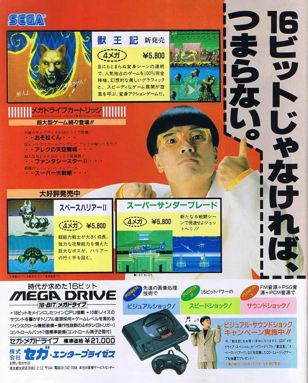 Sega Megadrive 1 console advertising in Japan on Retropixl.com and retrogaming players and retro gaming collectors