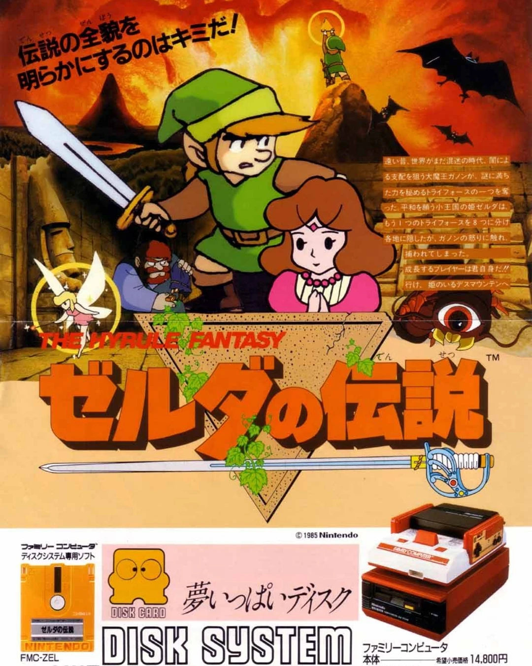 Instagram post The Legend of Zelda Nintendo Famicom Disk Ad on RetroPixl.com for retro gaming players and retrogaming collectors