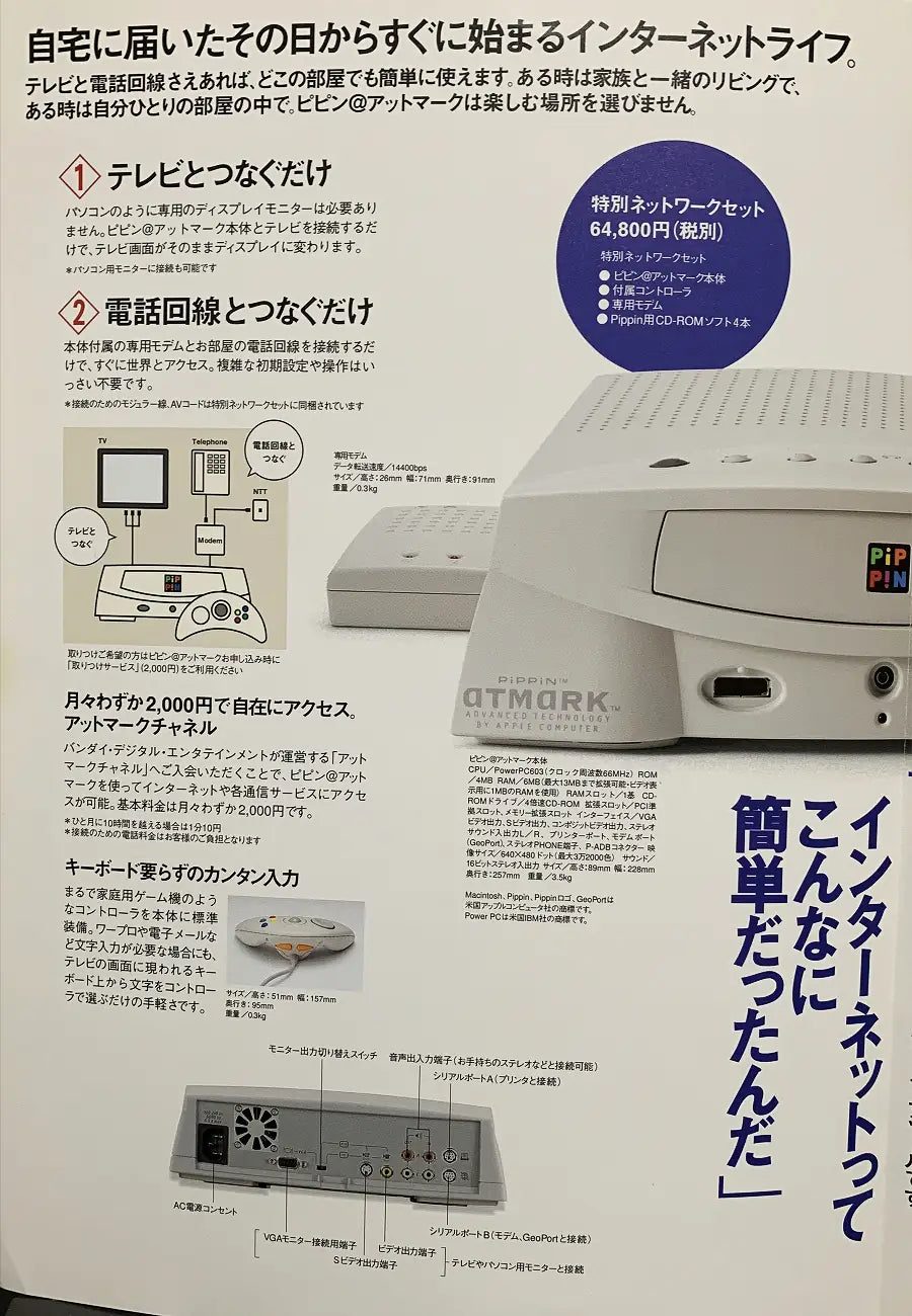 Apple Pippin Atmark Advertising in Japan 2