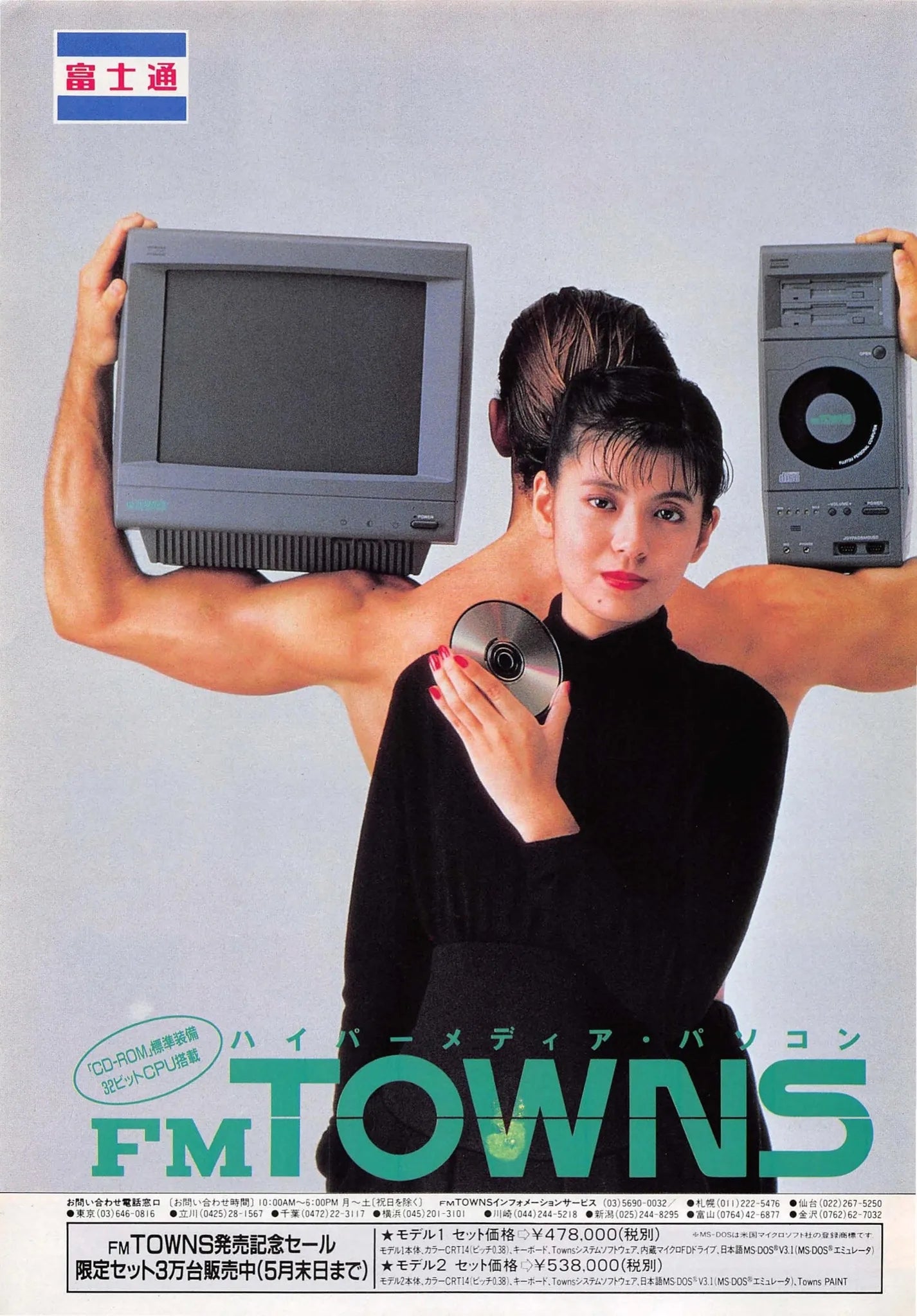 Instagram post FM Towns Marty console Ad  on RetroPixl.com for retro gaming players and retrogaming collectors