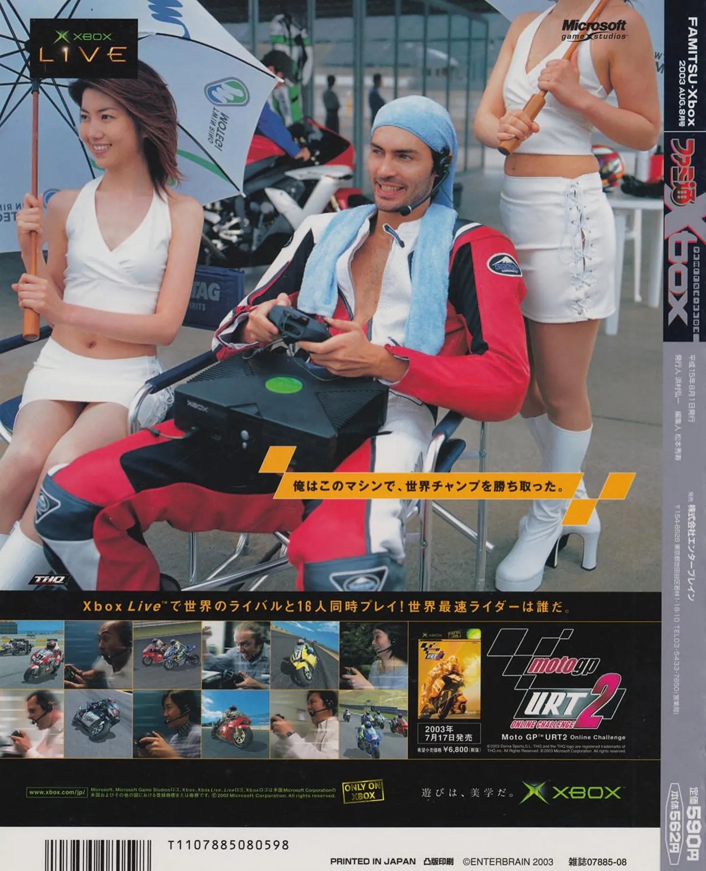 Microsoft Xbox print advertising inJapan for retro gaming players and collectors on RetroPixl