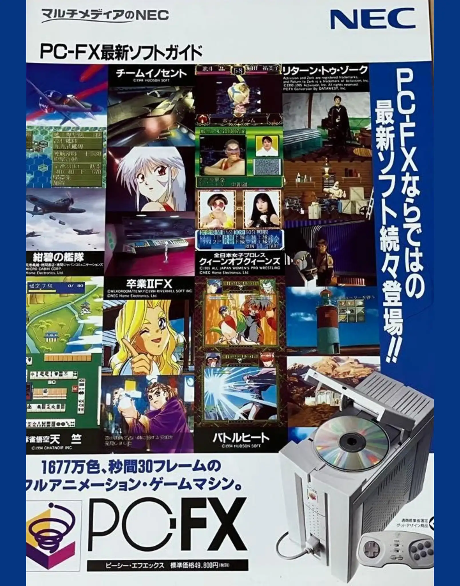 Nec PC-FX  japanese advertising for retrogaming players and collectors on RetroPixl