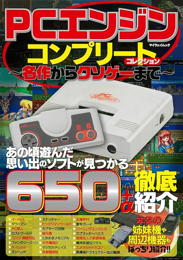 Nec PC Engine console Japanese magazine ad for retro gaming players and collectors on RetroPixl