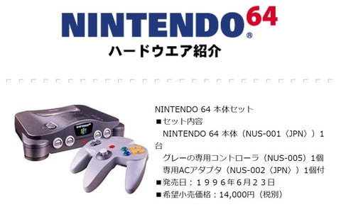Nintendo 64 console Japanese magazine advertising on Retropixl.com  for retrogaming players and collectors