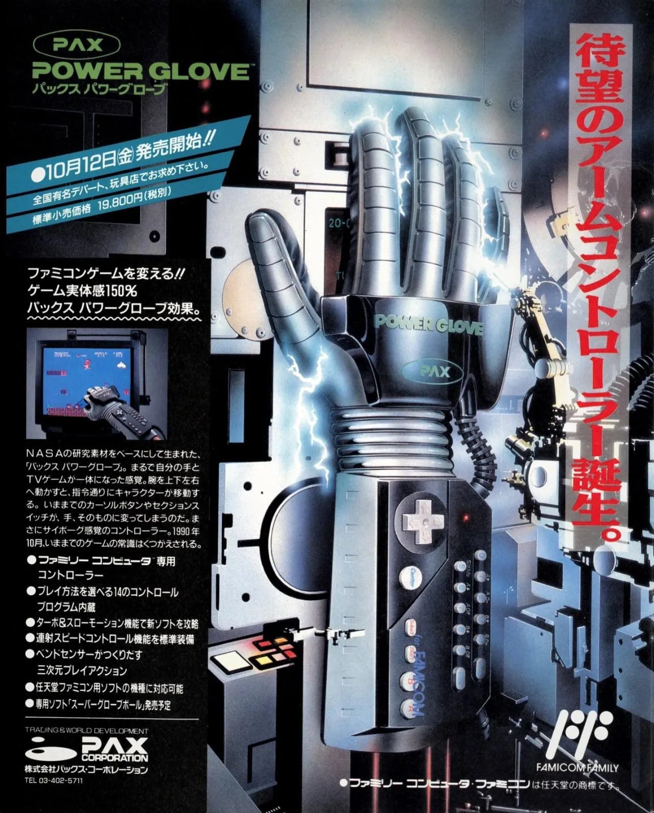 Nintendo PAX Power Glove  japanese advertising for retrogaming players and collectors on RetroPixl