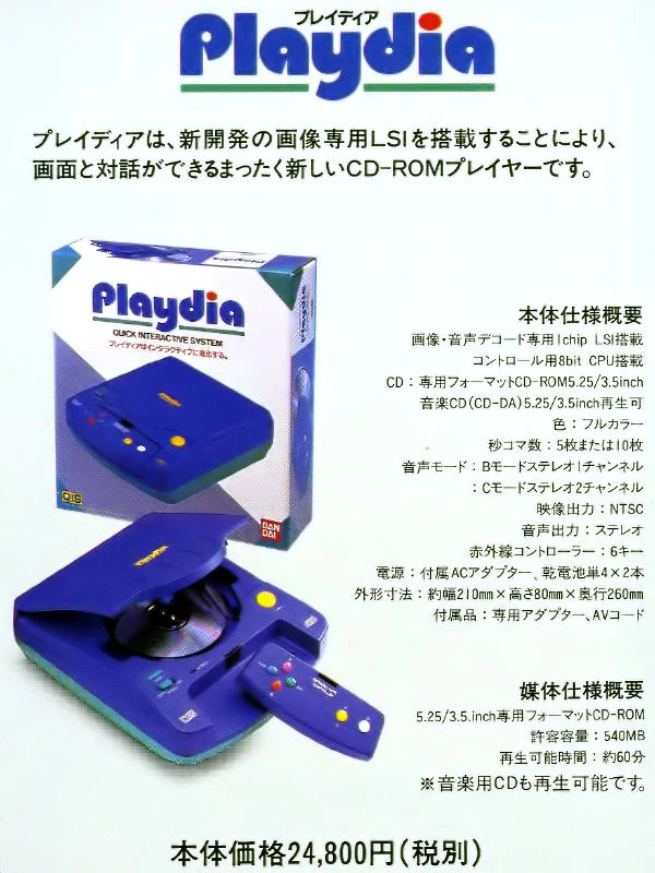 Bandai Playdia quick_Interactive_System_specifications for retro gaming players and collectors on RetroPixl